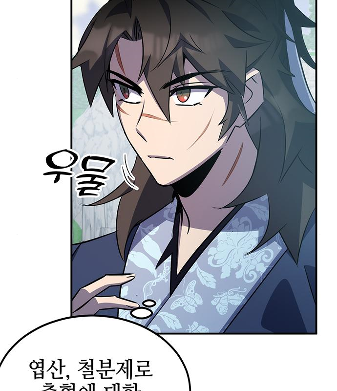 약빨이 신선함 30화 106