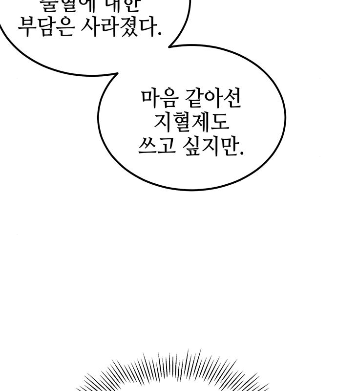약빨이 신선함 30화 107