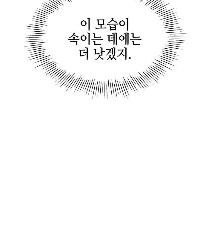 약빨이 신선함 30화 108
