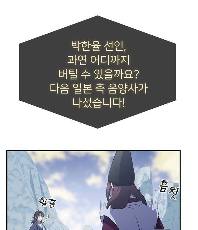 약빨이 신선함 30화 109