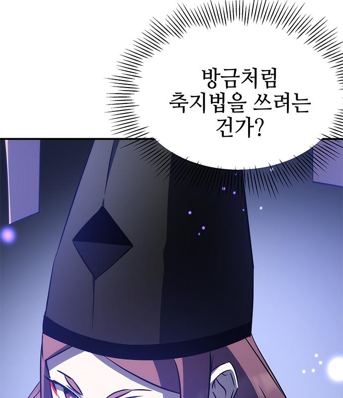 약빨이 신선함 30화 127