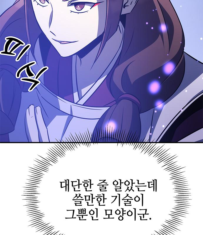 약빨이 신선함 30화 128