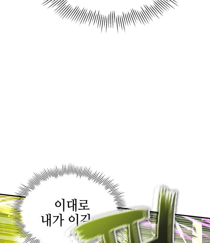 약빨이 신선함 30화 129