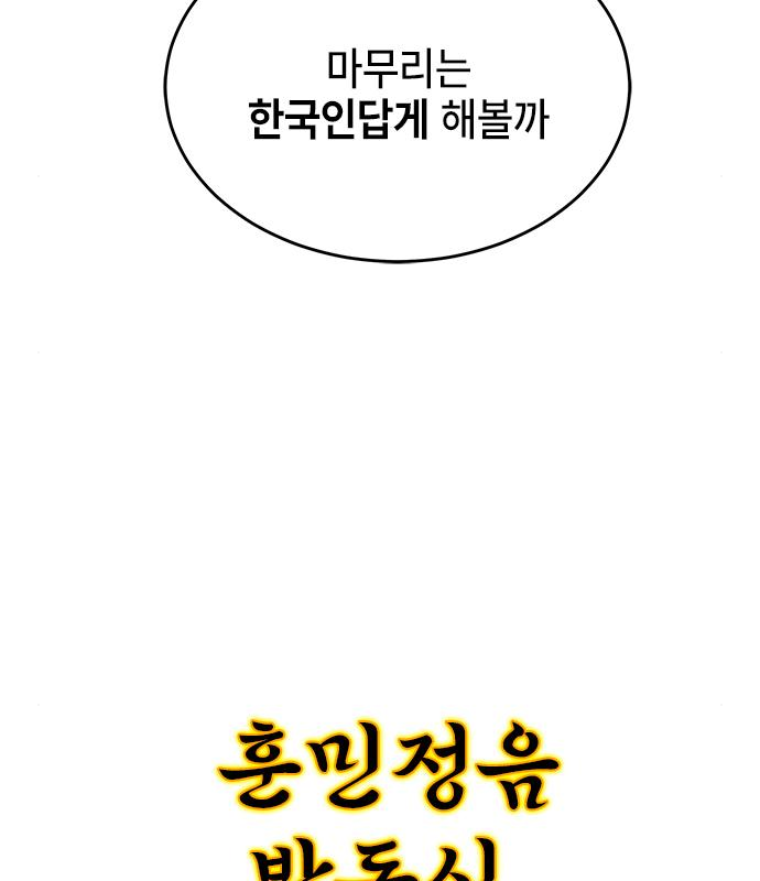 약빨이 신선함 30화 142