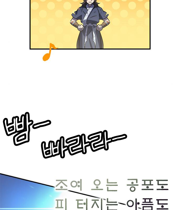 약빨이 신선함 30화 148