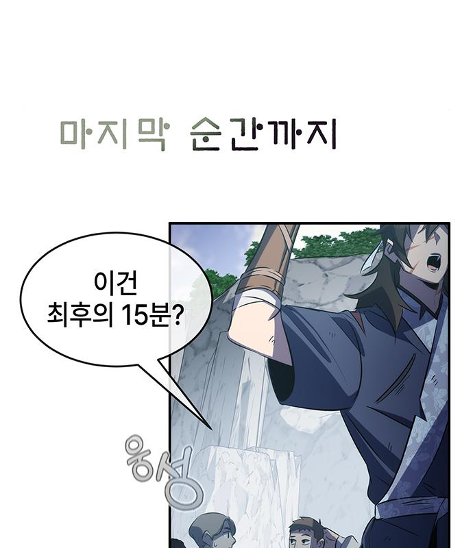 약빨이 신선함 30화 151