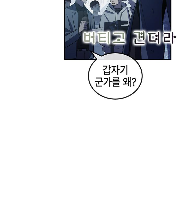 약빨이 신선함 30화 152