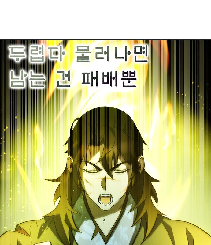 약빨이 신선함 30화 153
