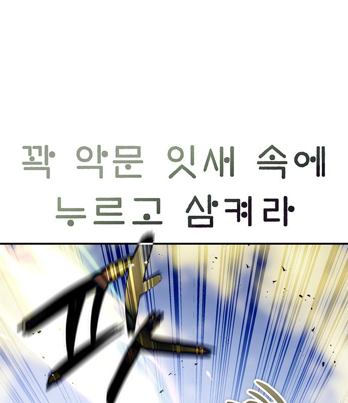 약빨이 신선함 30화 157