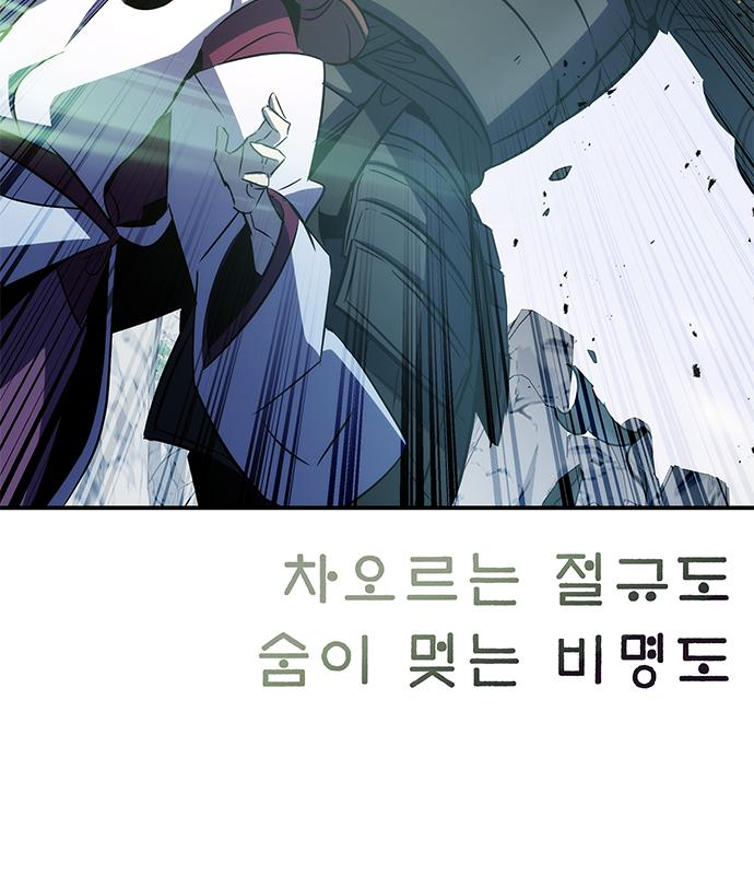 약빨이 신선함 30화 159