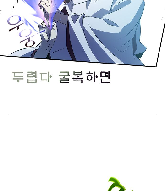 약빨이 신선함 30화 161