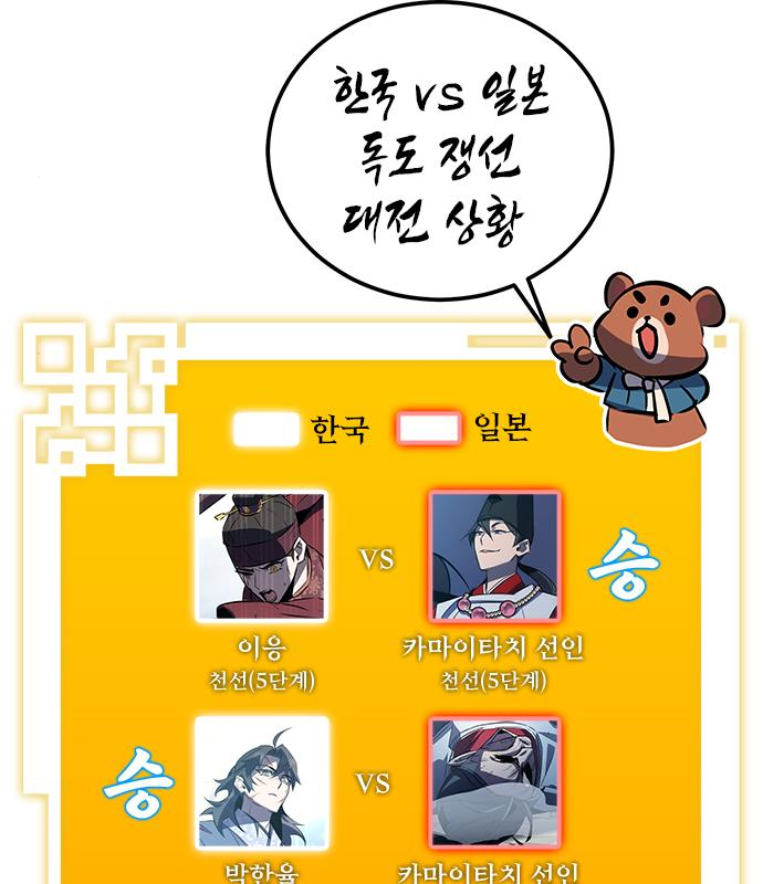 약빨이 신선함 30화 170