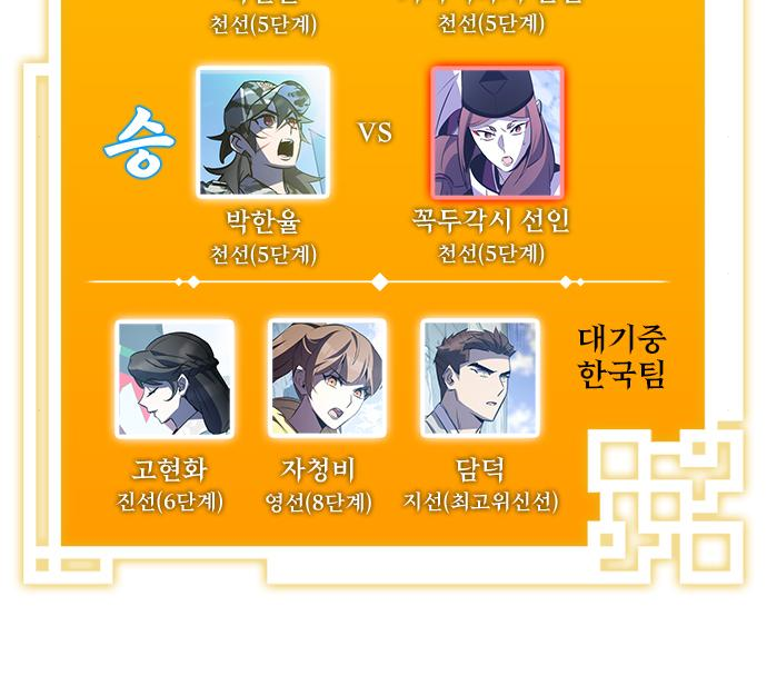 약빨이 신선함 30화 171
