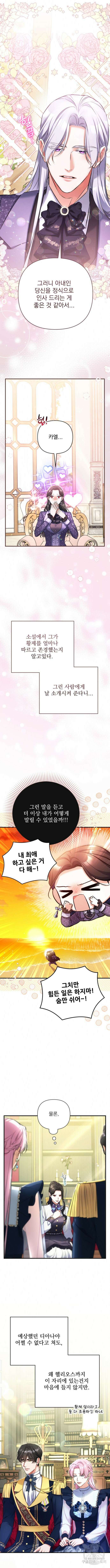 버려진 나의 최애를 위하여 52화 4