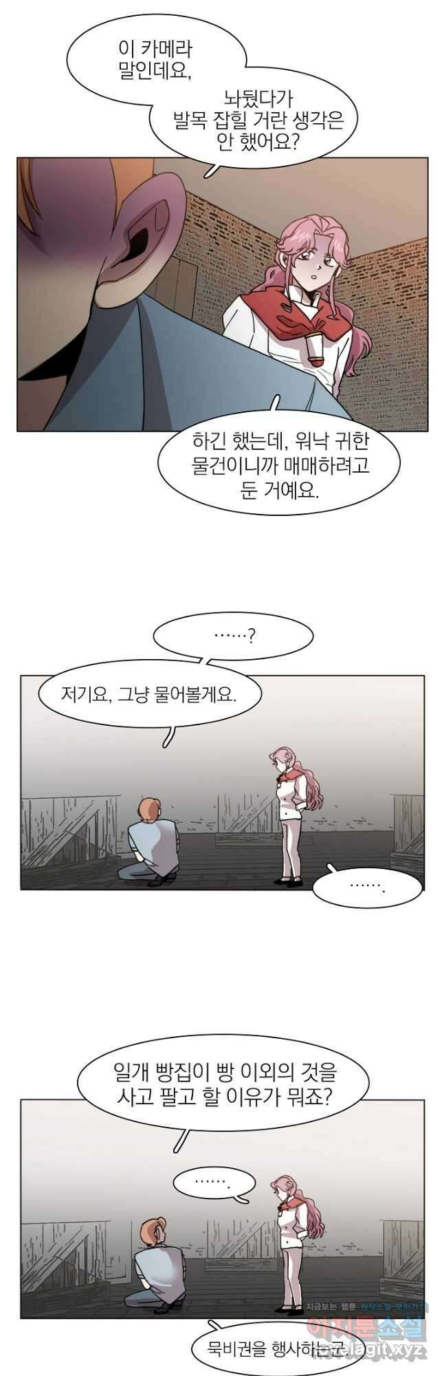 경성빵집 108화 4
