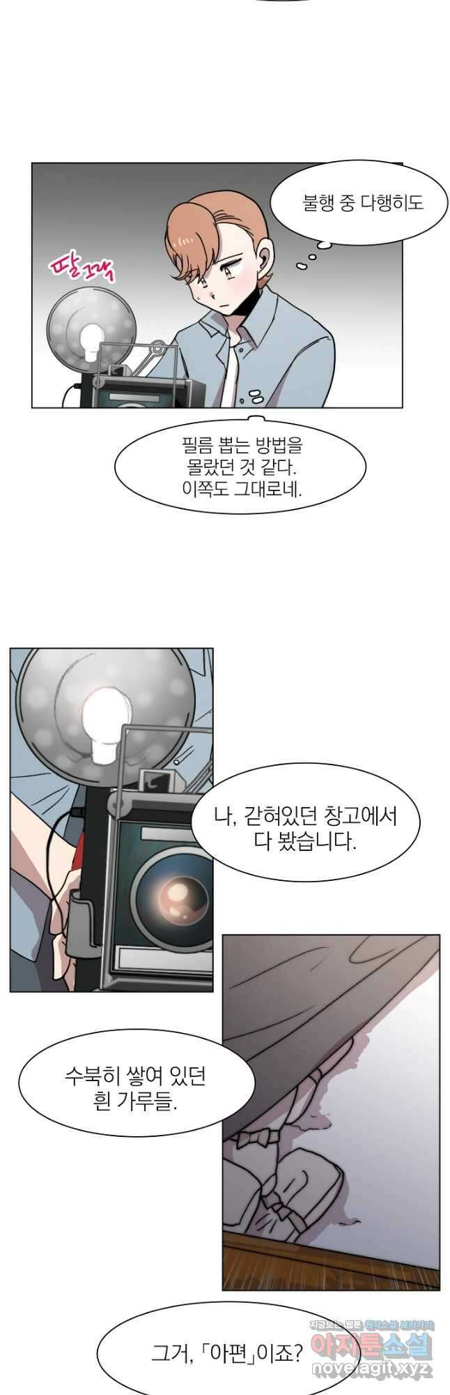 경성빵집 108화 5