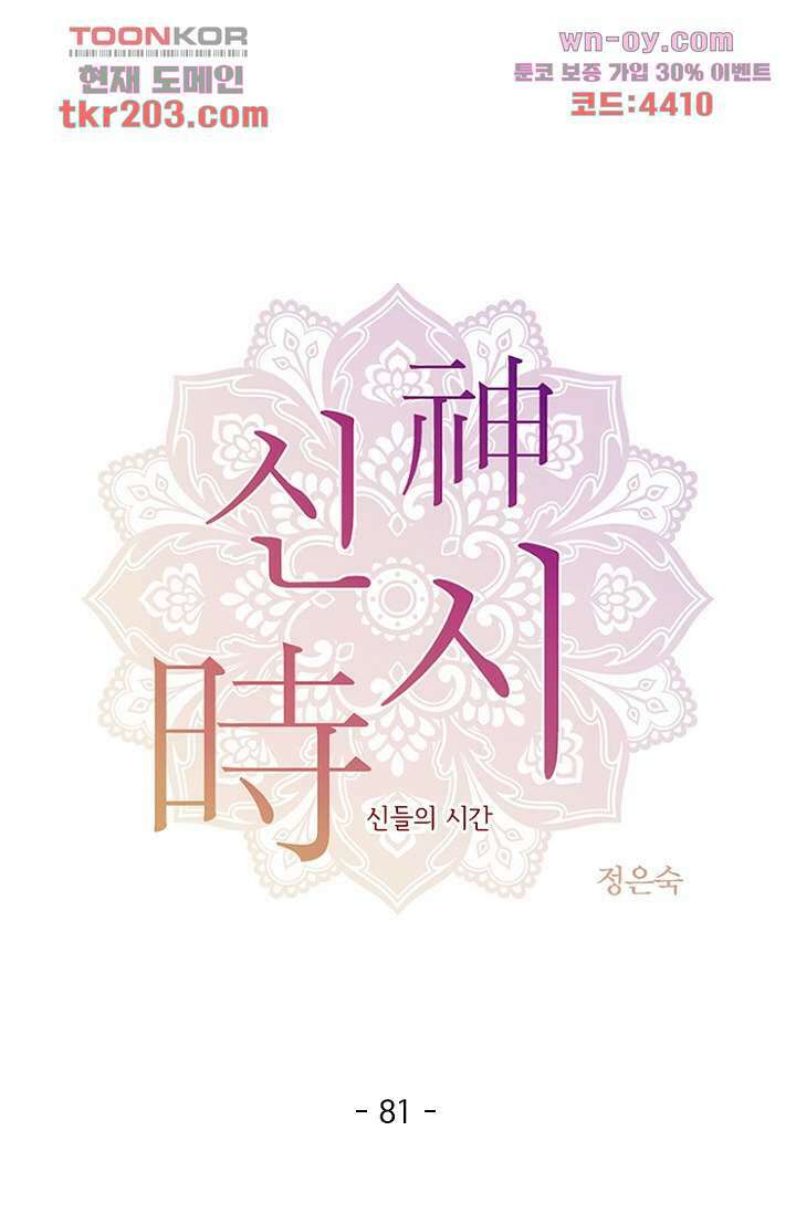 신시 81화 1