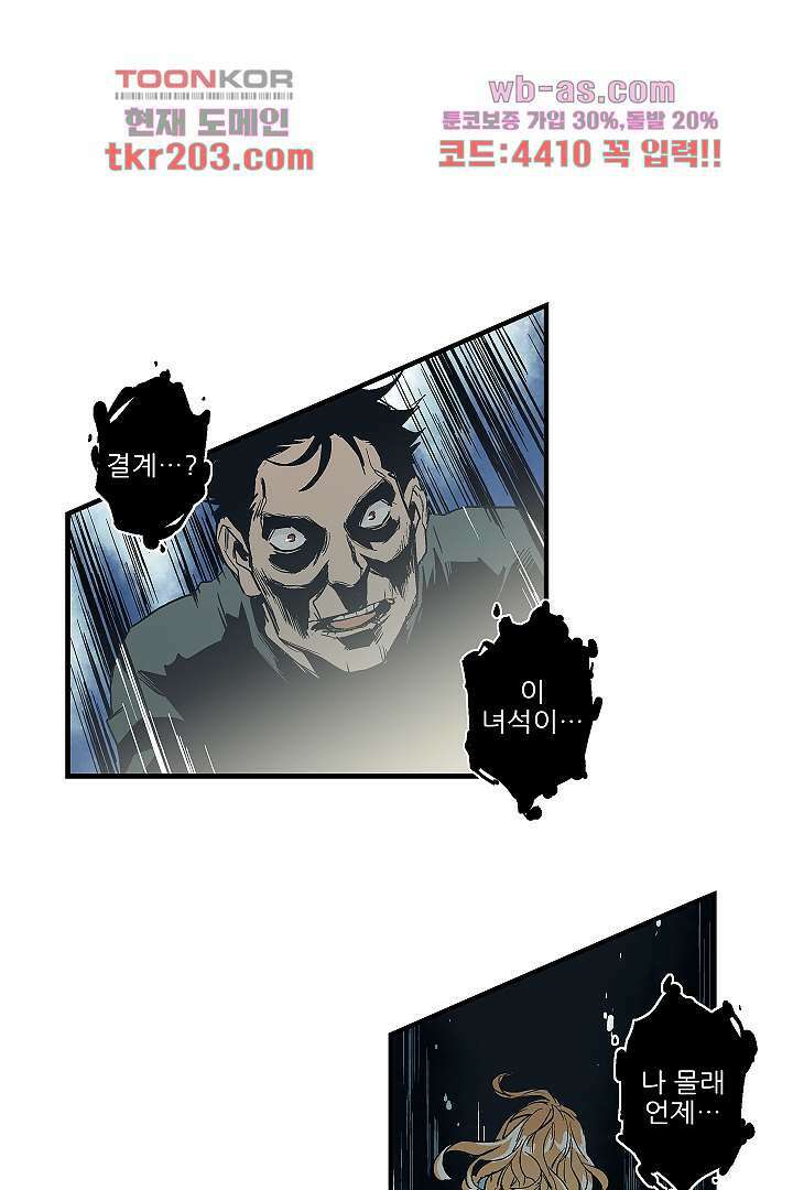 가딩 : 그녀는 나의 웬수 78화 1