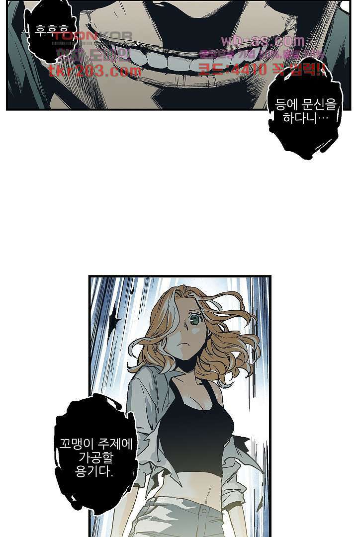 가딩 : 그녀는 나의 웬수 78화 5