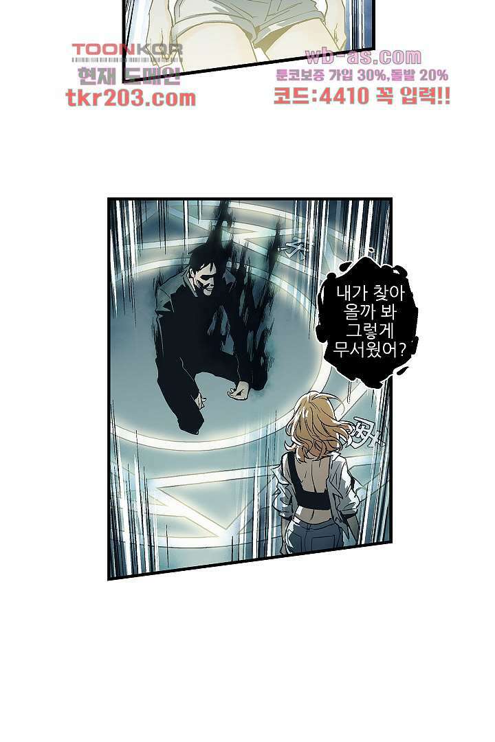 가딩 : 그녀는 나의 웬수 78화 6
