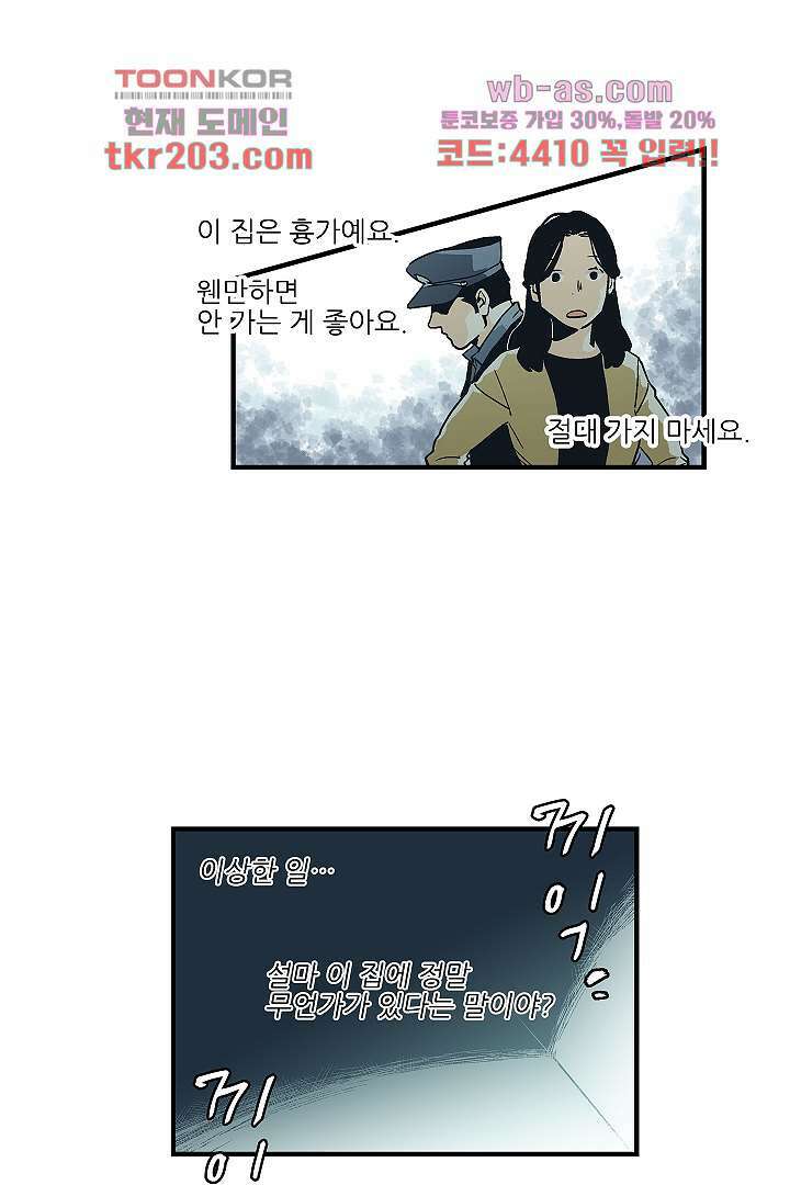가딩 : 그녀는 나의 웬수 78화 12