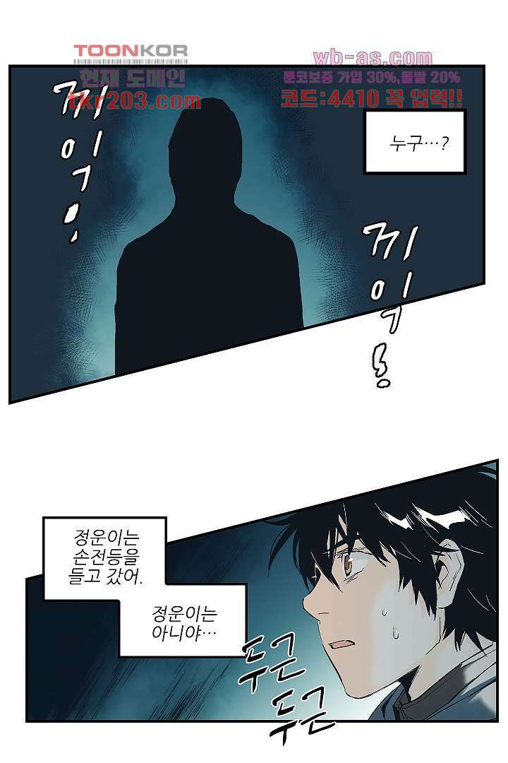 가딩 : 그녀는 나의 웬수 78화 15