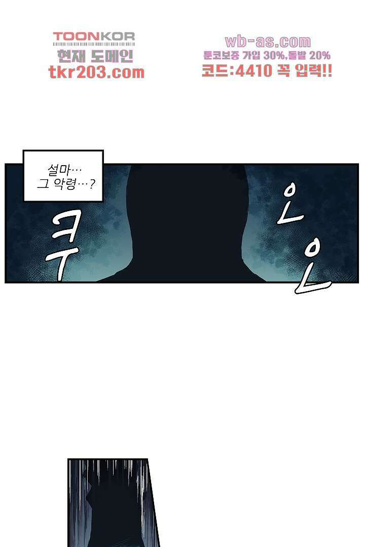 가딩 : 그녀는 나의 웬수 78화 17