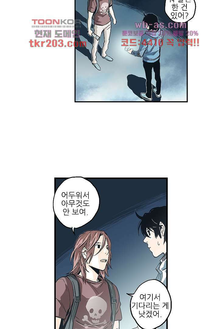 가딩 : 그녀는 나의 웬수 78화 21