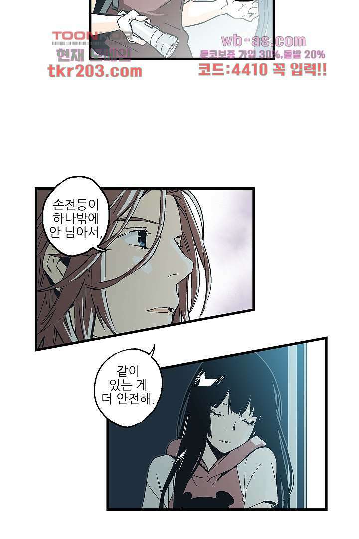 가딩 : 그녀는 나의 웬수 78화 22