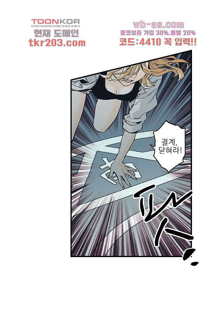 가딩 : 그녀는 나의 웬수 78화 26