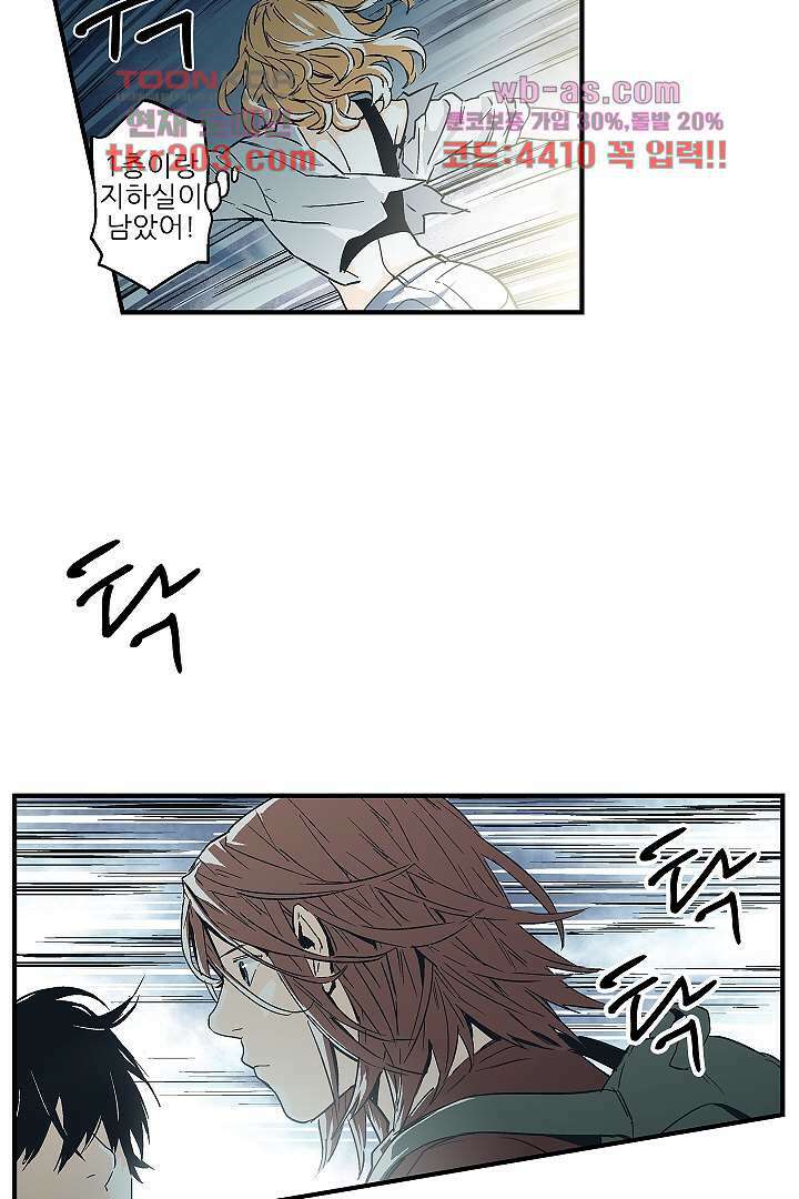 가딩 : 그녀는 나의 웬수 78화 29
