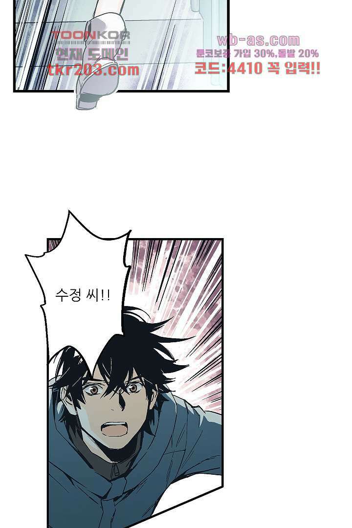 가딩 : 그녀는 나의 웬수 78화 33
