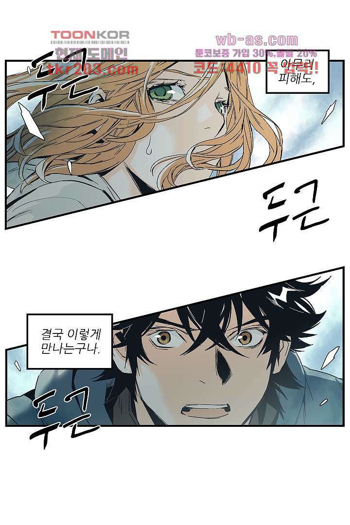 가딩 : 그녀는 나의 웬수 78화 36