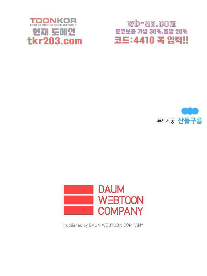가딩 : 그녀는 나의 웬수 78화 37