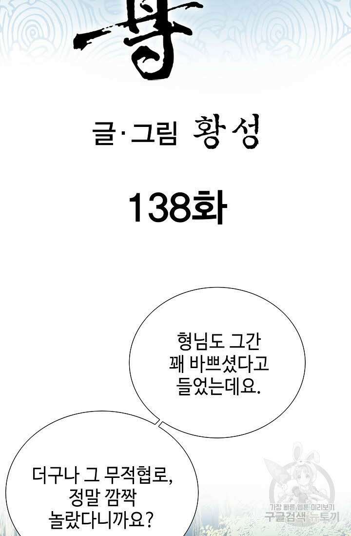 태극무존 138화 2