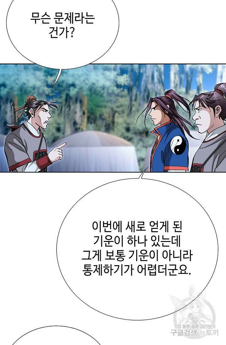 태극무존 138화 29