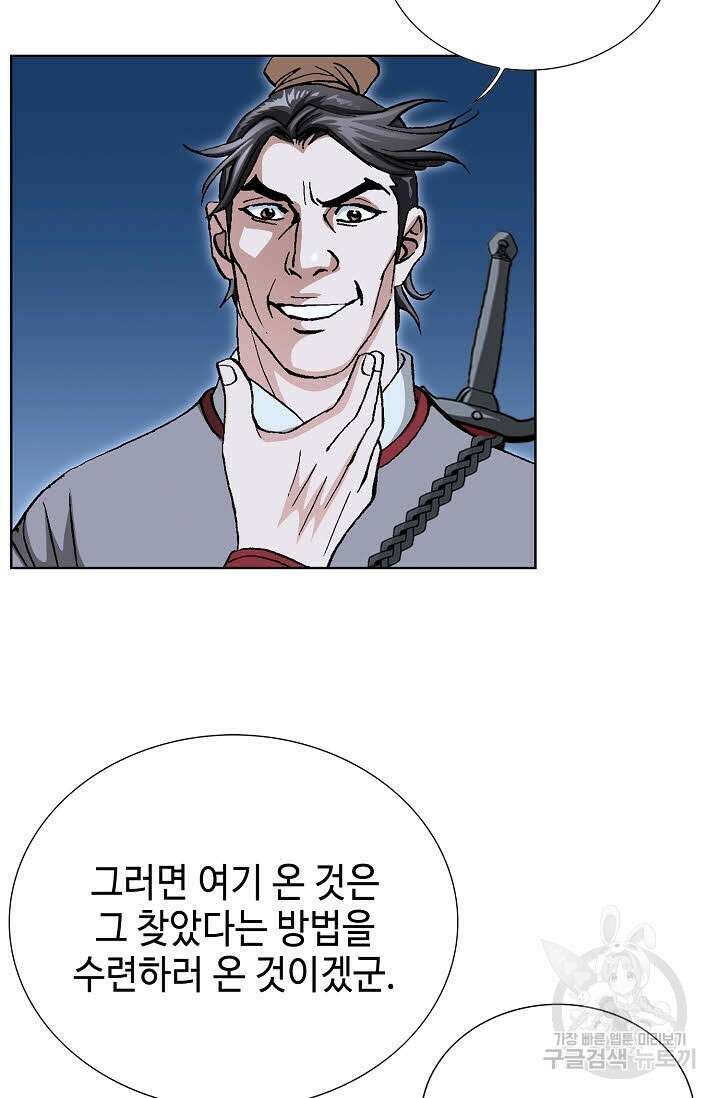 태극무존 138화 32