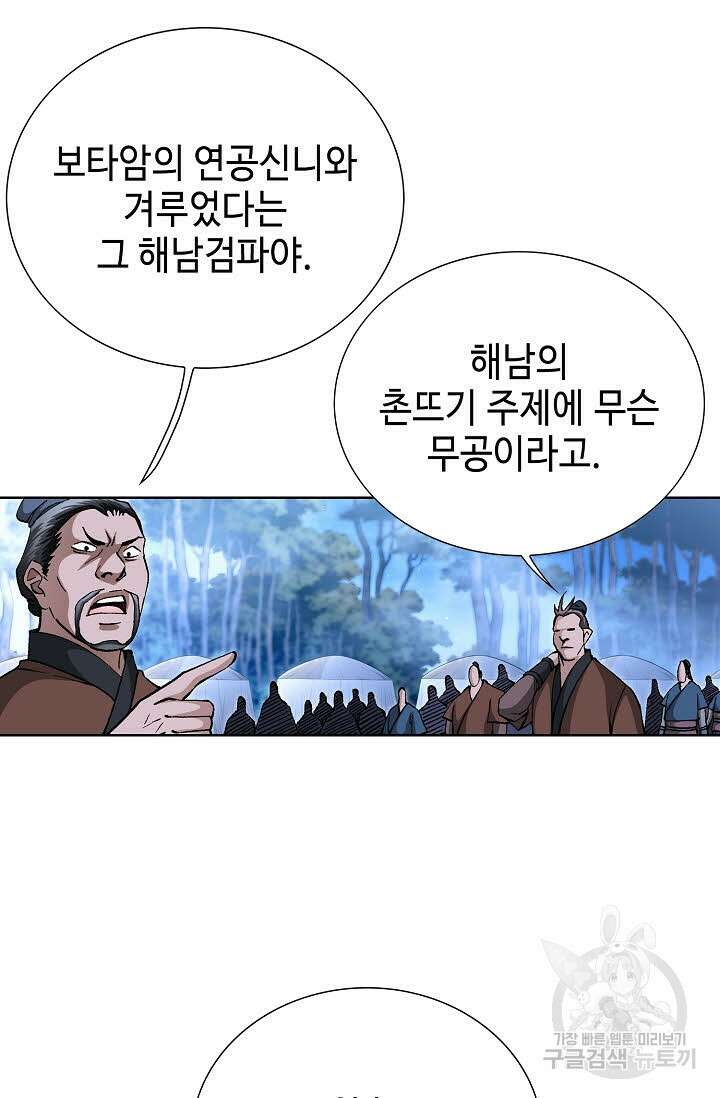 태극무존 138화 38
