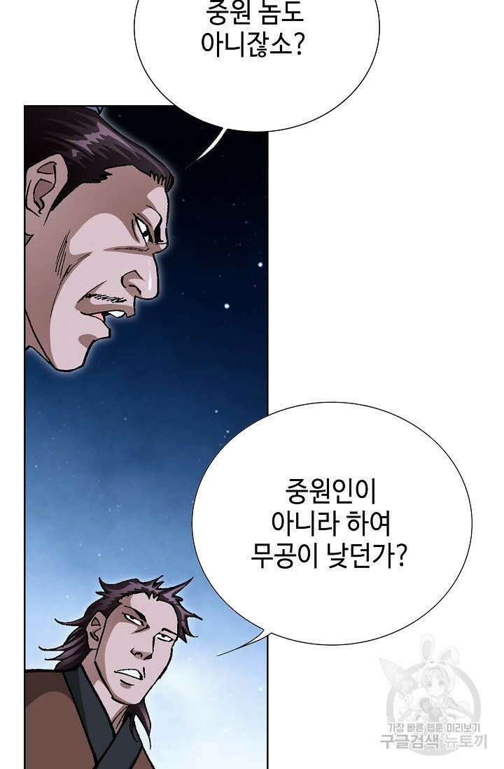 태극무존 138화 39