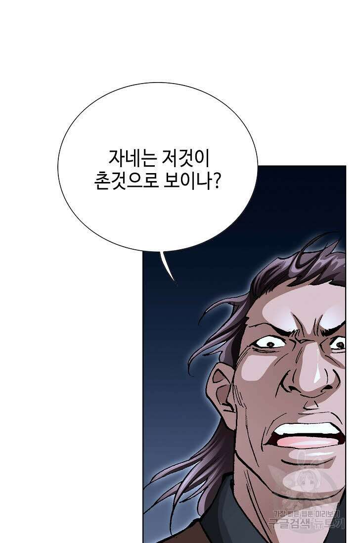 태극무존 138화 42