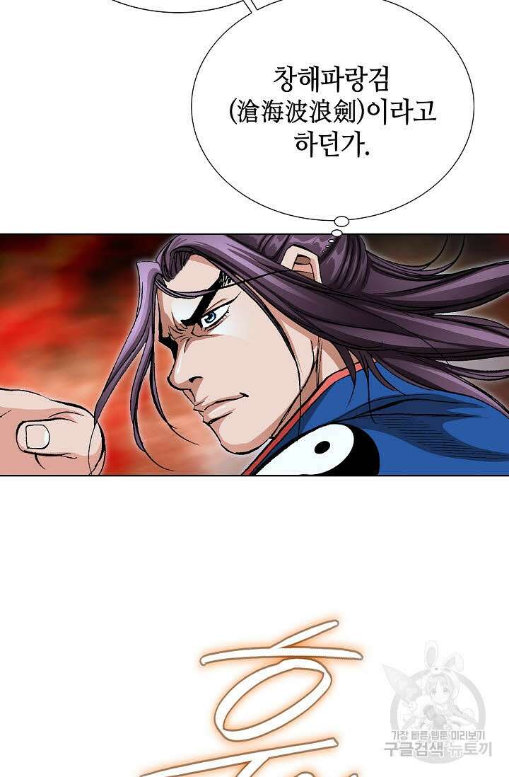 태극무존 138화 53