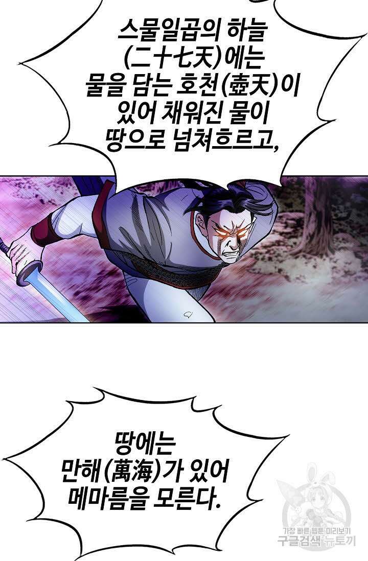 태극무존 138화 59