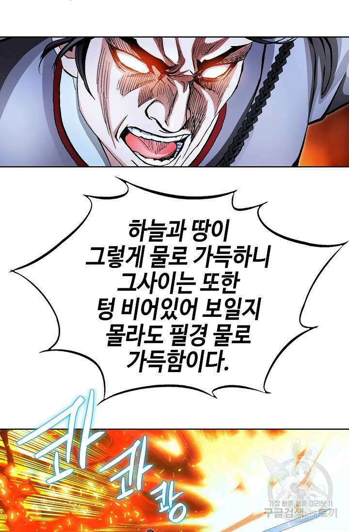 태극무존 138화 60