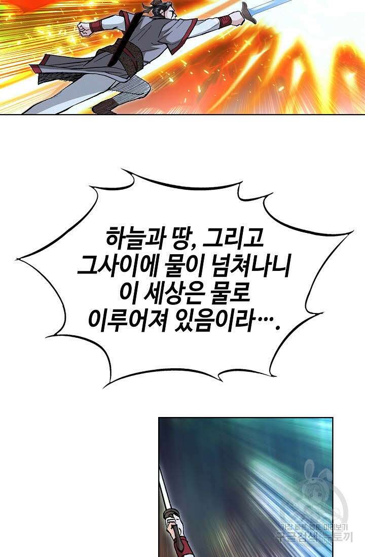 태극무존 138화 61