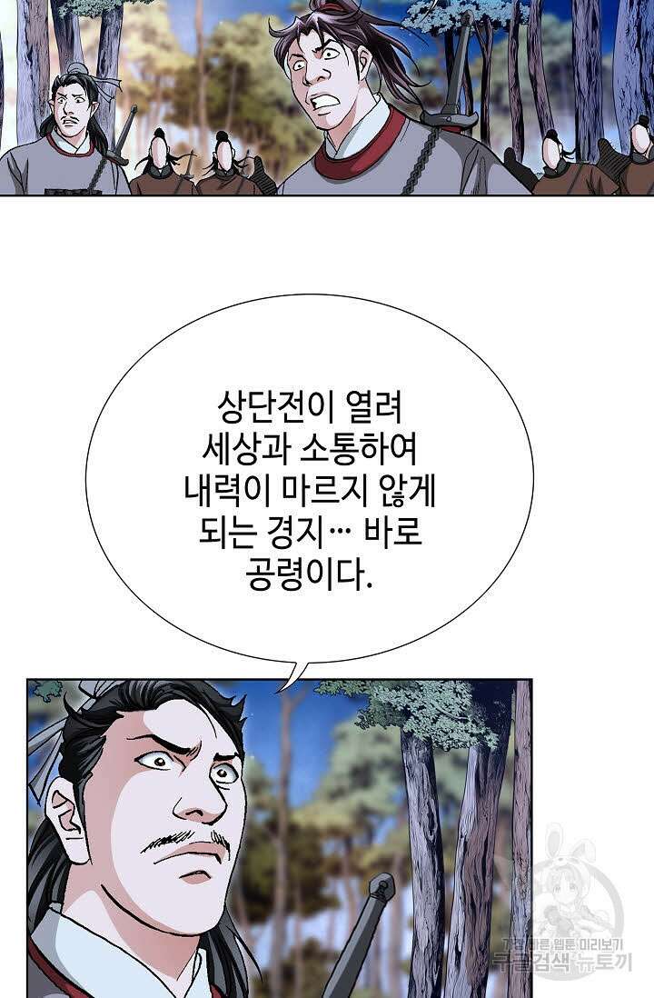 태극무존 138화 76