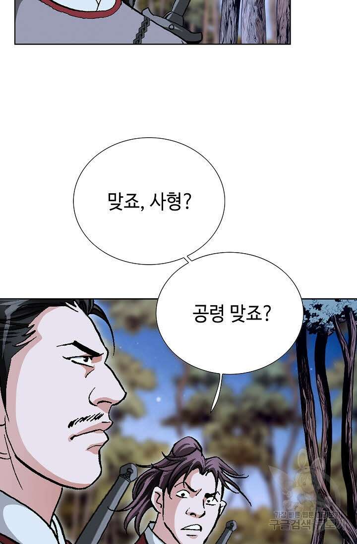 태극무존 138화 77
