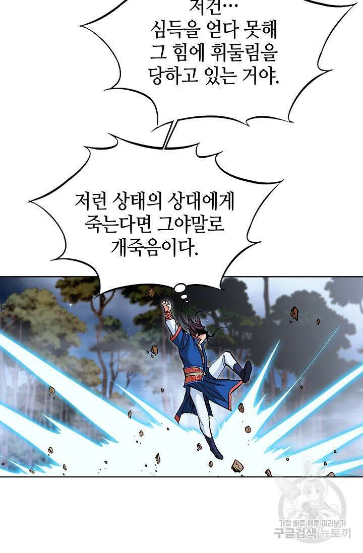 태극무존 138화 88