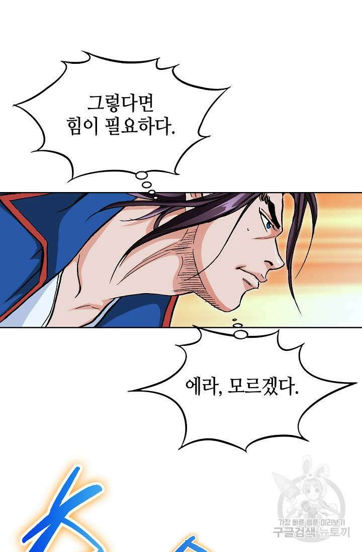 태극무존 138화 89