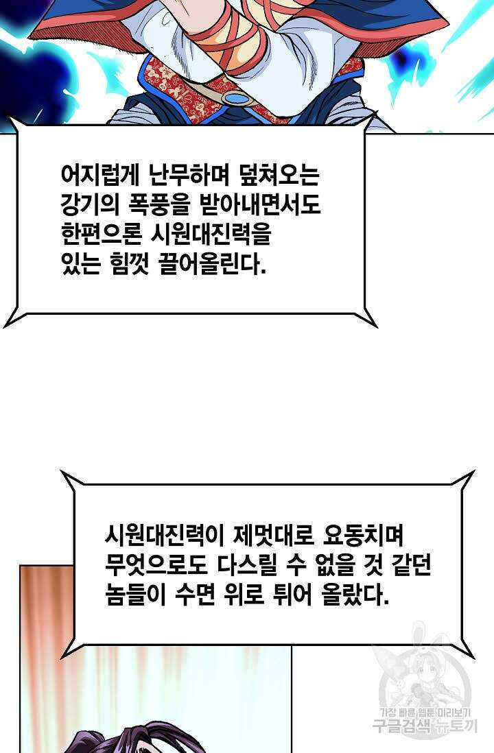 태극무존 138화 91