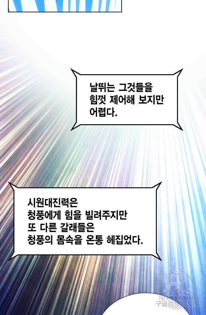 태극무존 138화 93